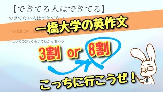 【一橋大学の英作文】模試の採点の感想とアドバイス12 [upl. by Vezza216]