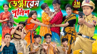 ডেঞ্জারেস পুলিশ বাংলা কমেডি নাটক No 1 Gramin TV Latest Bangla Funny natok 2024 indian [upl. by Apollus]