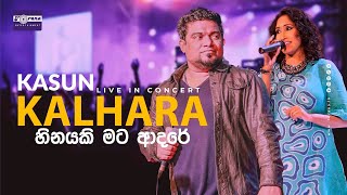 Uresha Ravihari Kasun Kalhara  Heenayaki Mata Adare හීනයකි මට ආදරේ Live Prefromance [upl. by Anaehr]