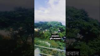 মেহেরবান তুমি মেহের বান meherbannaturegazal [upl. by Akedijn]