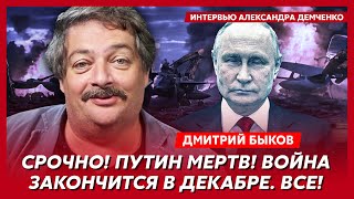 Быков Убийство Гиркина ужасный конец Познера самоубийство Михалкова отравление патриарха Кирилла [upl. by Adiell]