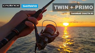 ТОПОВЫЕ СНАСТИ 9 Рыбалка с Cadence Primo и Shimano Twin Power 4000 PG Спиннинг на Волге [upl. by Kinny]