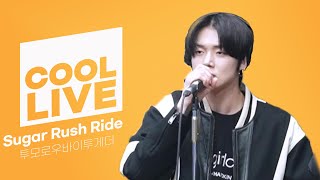 쿨룩 LIVE ▷ 투모로우바이투게더TOMORROW X TOGETHER Sugar Rush Ride  비투비의 키스 더 라디오 I KBS 230131 방송 [upl. by Wendin978]