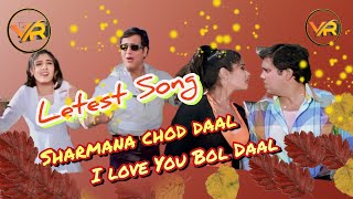 SHARMANA CHOD DAAL I LOVE YOU BOL DAAL  शर्माना छोड डाल आय लव्ह यू बोल डाल New Hindi Song [upl. by Acireit]