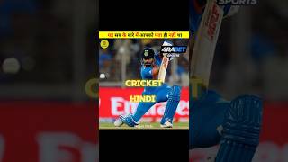 DoYouKnowCricketMeaningInHindi facts factsvideo shorts trending [upl. by Ayanal]