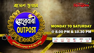 Beharbari Outpost  বেহাৰবাৰী আউটপোষ্ট   Ep 3077  21092024 [upl. by Abelard]