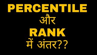 Percentile Vs Rank।। JEE 2020 PercentileRank Formulaजानें Percentile और Rank मैं क्या अंतर है [upl. by Licec553]