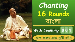 Srila Prabhupada Chanting Hare Krishna Mahamantra 16 rounds Bengali [upl. by Clawson528]