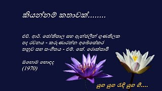 Kiyannam Kathawak  කියන්නම් කතාවක්  HR  Jothipala and Angeline Gunathillaka [upl. by Banky]