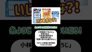 小林製薬の糸ようじを日本歯科医師会が推薦を取り消し！紅麹と何が関係あるの？！小林製薬 日本企業 紅麹 [upl. by Llennoj]