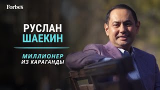 Руслан Шаекин о семье бизнесе и будущем регионов [upl. by Nuriel]