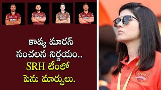 IPL 2025 Season కు స్టార్ ప్లేయర్స్ కు మొండిచేయి Team లో కీలక నిర్ణయాలు తీసుకునే Chance  Oneindia [upl. by Aliemaj608]