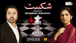 Drama Serial SHIKAST  EPISODE 10  NAUMAN EJAZ  SAVERA NADEEM  ZAIB CHAUDHRY [upl. by Tami]