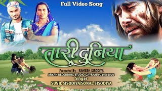 Aadiwasi New Masih Video Song  तारी दुनिया  TARI DUNIYA Singers Sunil Sisodiya Sonal Sisodiya [upl. by Arbua458]