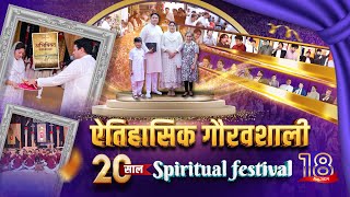 SPIRITUAL FESTIVAL SUNDAY MEETING  DELIVERANCE WEEK 3 18082024  ANKUR NARULA MINISTRIES [upl. by Buna]