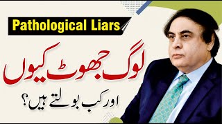 Pathological Liars Why do People Lie  Dr Khalid Jamil Akhtar [upl. by Ardnasil]