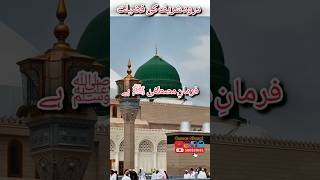 Darood Sharif ki fazilat [upl. by Lenoil910]