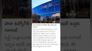 Google offers huge Salary to former employee [upl. by Enomas]