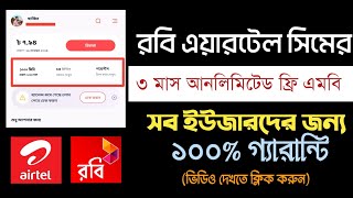 রবি এবং এয়ারটেল সিমের আনলিমিটেড এমবি 2025  TSS TUNNEL Use Free MB of Robi and Airtel SIM Robi [upl. by Ainatnas]