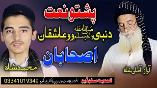 NEW PASHTO NAAT BY MOHAMMAD SHAH AND AMAN SHAH DA NABI WO ASHIQAN ASHABAN [upl. by Etnovad656]