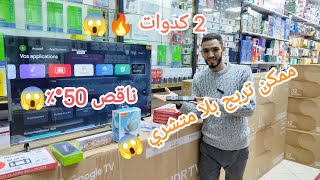 شرح مميزات تلفاز TCL P635 مع أحسن بروموووو 😱🔥 tcl 32 tcl 43 tcl 65 p635 tcl 0699994960 [upl. by Oly]