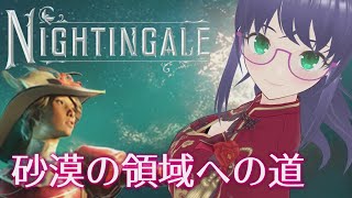 【ナイチンゲール】砂漠の領域へ！3【nightingale】 [upl. by Salis700]