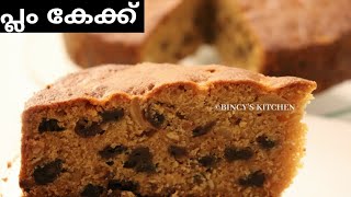 അടിപൊളി ക്രിസ്തുമസ് പ്ലം കേക്ക്  Kerala Christmas Plum Cake  Authentic Plum Cake  No Alcohol [upl. by Emmerie]