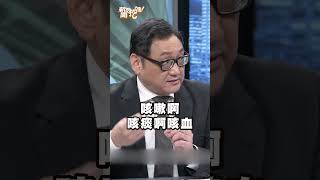 【汪建民肺腺癌逝】小症狀來看病！發現時已是癌末！｜新聞挖挖哇 shorts 藝人 演藝圈 健康 癌症 肺腺癌 抗癌 防癌 [upl. by Neltiak494]