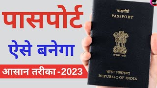 Passport Apply Online 2023  Mobile se passport kaise apply kare  Passport kaise banaye [upl. by Teteak]