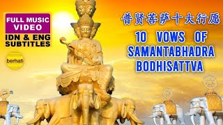 10 VOWS of SAMANTABHADRA BODHISATTVA  普贤菩萨十大行愿 PU XIAN PU SA SHI DA XING YUAN [upl. by Hanikahs]