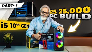 Rs 25000 PC Build 🔥 i5 10th Gen PC Build 🔥 PC Build for All Purpose Part1 [upl. by Mcmaster]