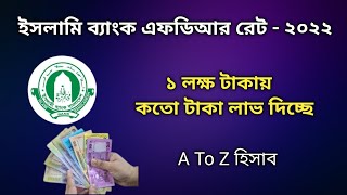 Islami Bank Fixed Deposit Interest Rates  ইসলামি ব্যাংক এফডিআর রেট  2022 neelofficial [upl. by Cohla273]