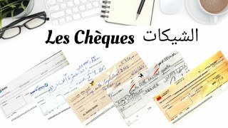 أنواع الشيكات و طريقة إستعماله  CHÈQUES  barré non endossable et certifié [upl. by Dorina]