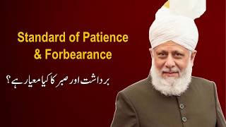 Patience amp Forbearance  Ahmadiyya  Hazrat Mirza Masroor Ahmad Khalifatul Masih V aba [upl. by Elwin]