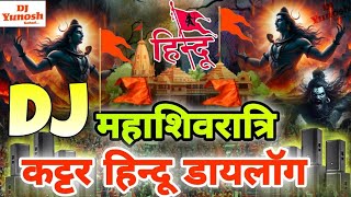 mahakal song dj remix hard bass  mahashivratri dj song 2024  bhole dj remix song [upl. by Sidman]