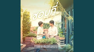 ชอบที่ You Fill My Heart From [upl. by Bilbe]