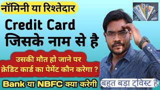 Credit Card Holder की Death हो जाने पर Total Outstanding Payment किसको करना पड़ेगा  Nominee या बच्चे [upl. by Justin289]