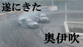 【FDJ 奥伊吹】V8 BMW、はじめての奥伊吹ドリフト！！1 [upl. by Burlie321]