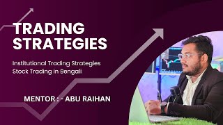 institutional trading strategies  Stock Trading In Bengali [upl. by Burrus]