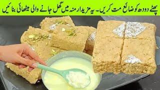 milk recipe پھٹے ہوئے دودھ سے بنائیں لذیذ مٹھائی۔  Kharaab Doodh ka kya banayeGuleNayab962 [upl. by Rosel612]