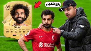 منالصفر4  تكتيك راح يخليك تشق الفوت شق 🔥  FC25 [upl. by Eenimod]