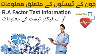 RA Factor Test RA Factor test information in urdu MedicalVibes [upl. by Vadim]