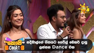 නදීමාල්ගේ ගීතයට ශෙරිල් ඩෙකර් දාපු ලස්සන Dance එක 🥰  Copy Chat [upl. by Arracahs]