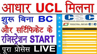 CSC Aadhaar UCL Registration  CSC UCL Registration  Aadhar Id Registration  CSC Update csc vle [upl. by Valentino598]