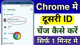 Chrome me Dusri Id Kaise Change Kare  How to Login another Gmail Account in Google Chrome Browser [upl. by Ainotna]