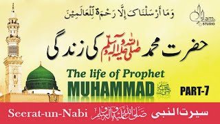 life of Prophet Muhammad ﷺ Story in Urdu  PART 7  All Life Events In Detail  SeeratUNNabi [upl. by Anoj]