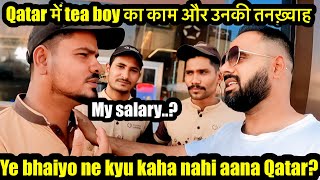 Qatar मैं tea boy का काम मैं कितने तनख़्वाह मिलती है 👨🏻‍🍳restaurant waiter salary in Qatar 2024 [upl. by Jonna]