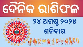 Ajira Rashi Phala ରାଶିଫଳ Rashiphala 24 August 202424 August HoroscopeToday Rashiphala [upl. by Ahsenyt]