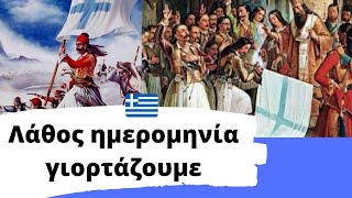 Ιστορικά να δούμε το θέμα Κάποιους τους προτείνω ξυδάκι  θα εκπλαγείτε πού να σας λέω [upl. by Ahsataj]