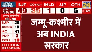 Haryana Election Result 2024 LIVE  Jammu Kashmir Election Results LIVE  INDIA  NDA  LIVE [upl. by Yahsan]